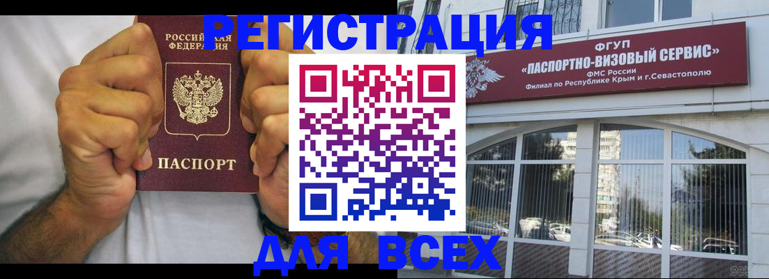временная регистрация недорого в Мирном