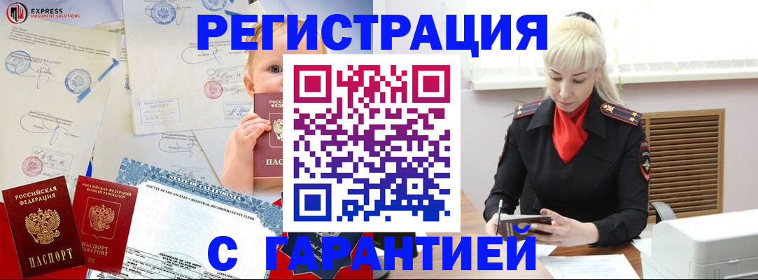 прописка иностранных граждан в Мирном